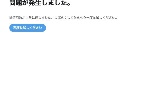 Xからブロックされてしまいました…